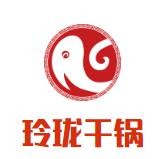 玲珑干锅加盟