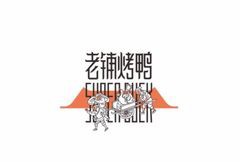 北京老铺烤鸭加盟