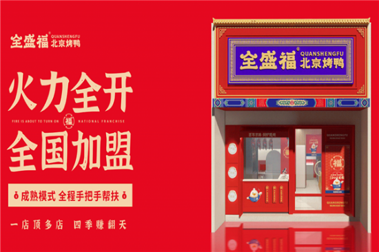 全盛福烤鸭加盟产品图片