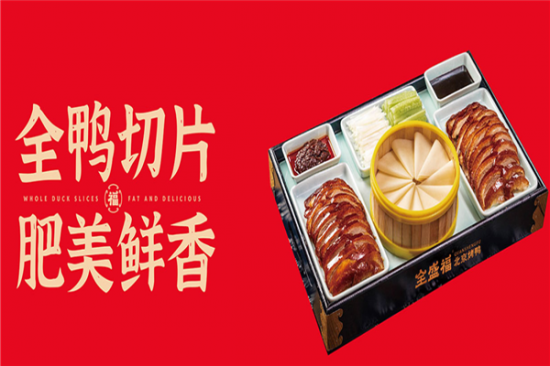 全盛福烤鸭加盟产品图片