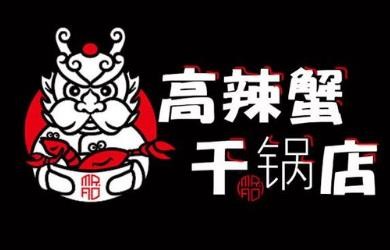 高辣蟹干锅庄加盟