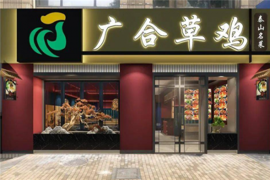 广合草鸡加盟产品图片