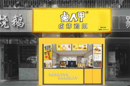 卤人甲卤炸鸡爪加盟产品图片