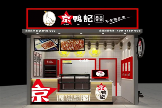 京鸭记北京烤鸭加盟产品图片