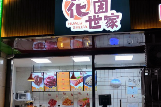 花卤世家加盟产品图片