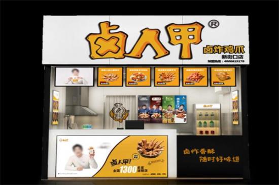 卤人甲卤炸鸡爪加盟产品图片