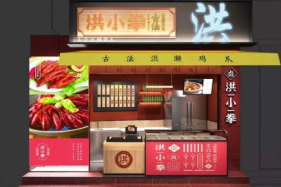 洪小拳卤味加盟产品图片