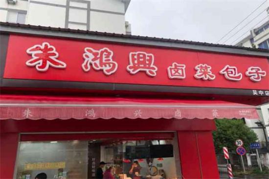 朱鸿兴卤菜加盟产品图片