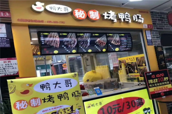 鸭大哥秘制烤鸭肠加盟产品图片
