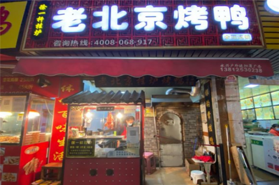 徐一杆挂炉烤鸭加盟产品图片