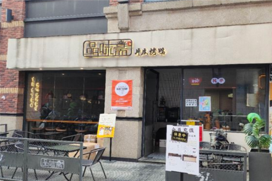 品味斋片皮烤鸭加盟产品图片