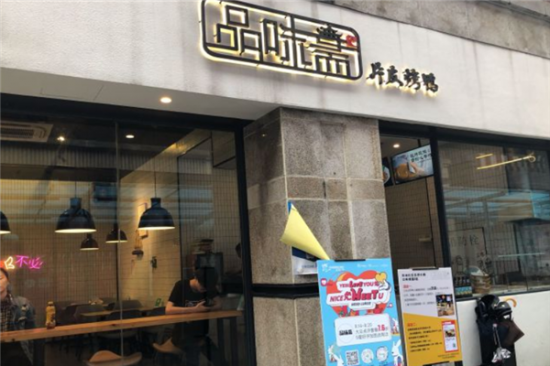 品味斋片皮烤鸭加盟产品图片