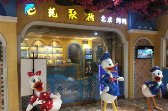 龙聚德北京烤鸭加盟产品图片