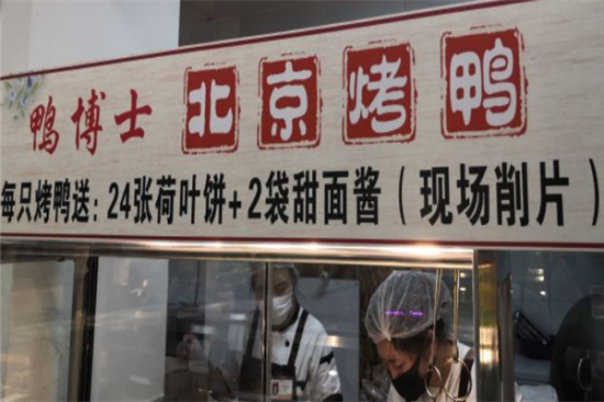 鸭博士北京烤鸭加盟产品图片
