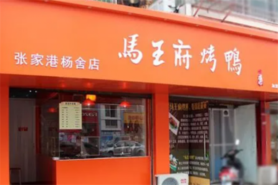 马王府烤鸭加盟产品图片