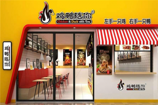 鸡鸭随你烤鸭加盟产品图片
