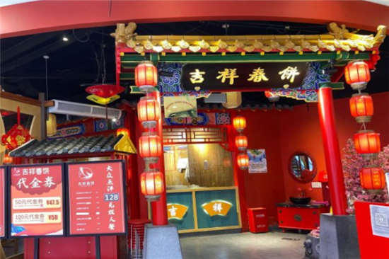 吉祥春饼烤鸭加盟产品图片
