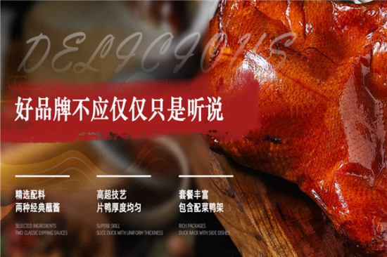 聚味阁北京烤鸭加盟产品图片
