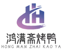 鸿满斋烤鸭加盟