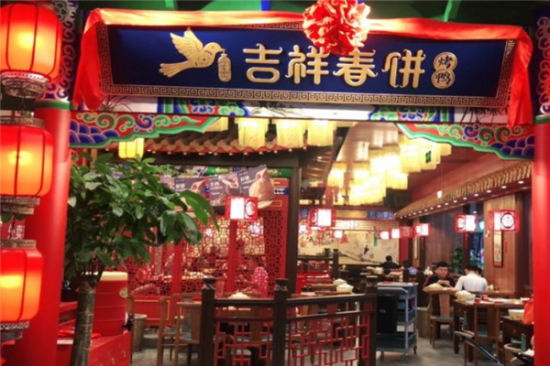 吉祥春饼烤鸭加盟产品图片