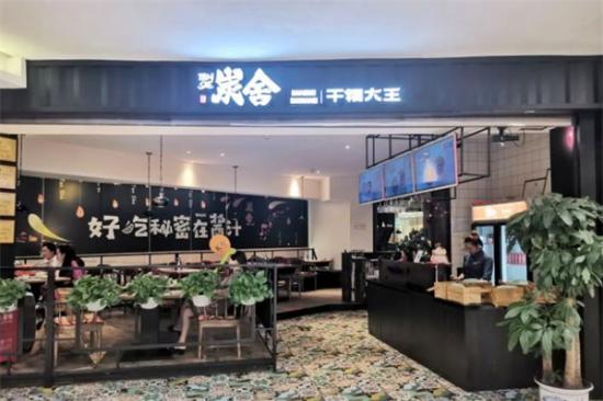 炭舍炭火干锅加盟产品图片