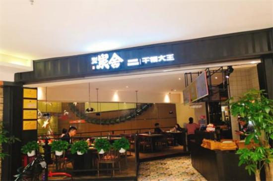 炭舍炭火干锅加盟产品图片
