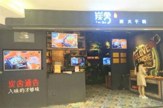 炭舍炭火干锅加盟产品图片