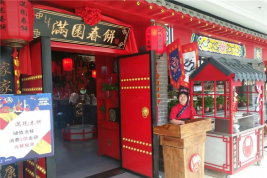 满园春饼烤鸭加盟产品图片