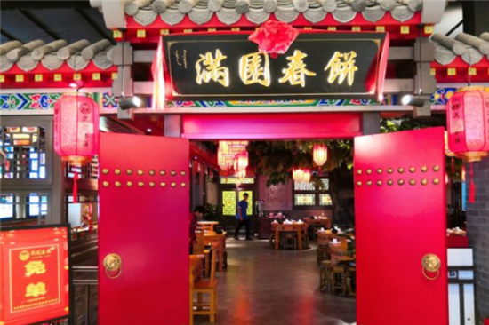 满园春饼烤鸭加盟产品图片