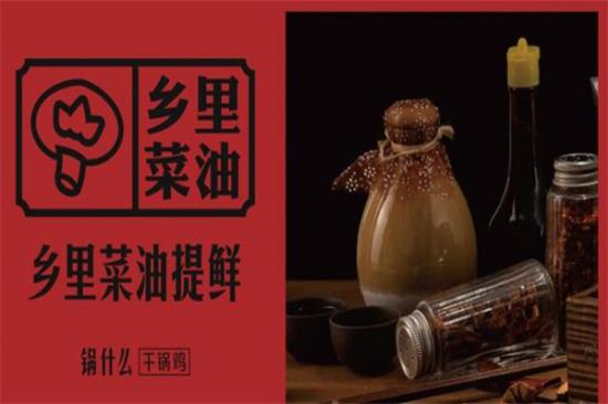 锅什么干锅鸡加盟产品图片