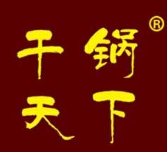 干锅天下加盟