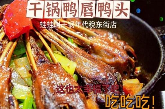 蛙蛙叫干锅年代加盟产品图片