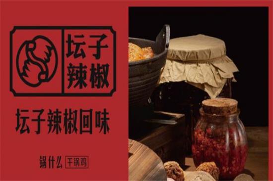 锅什么干锅鸡加盟产品图片