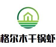 格尔木干锅虾加盟