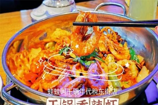 蛙蛙叫干锅年代加盟产品图片