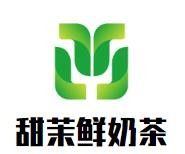 甜茉鲜奶茶加盟