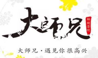 大师兄奶茶加盟