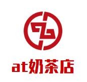 at奶茶店加盟