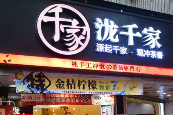 泷千家奶茶加盟产品图片