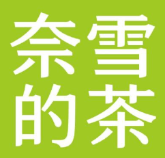 奈雪的茶奶茶加盟