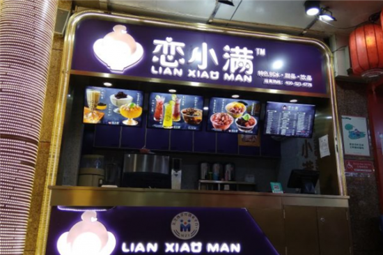 恋小满奶茶加盟产品图片