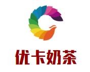 优卡奶茶加盟