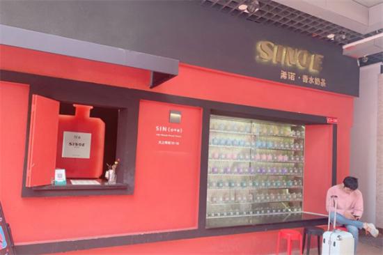 sinoe香水奶茶加盟产品图片