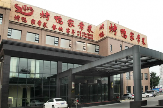 顺来福烤鸭店加盟产品图片