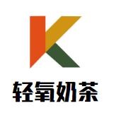轻氧奶茶加盟