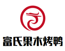 富氏果木烤鸭加盟
