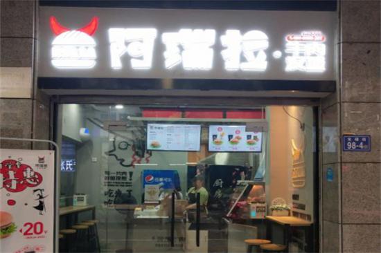 阿瑞拉汉堡加盟产品图片
