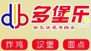 多堡乐汉堡加盟
