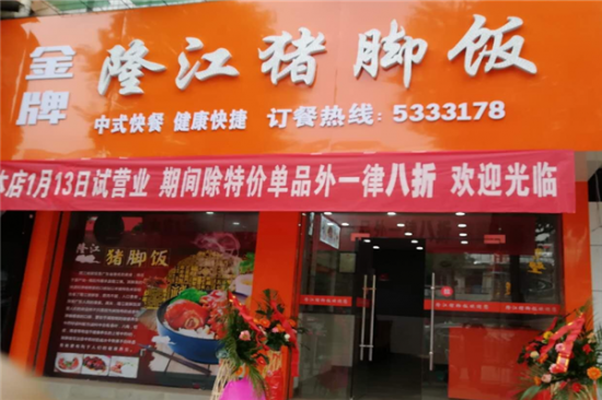 金牌隆江猪脚饭加盟产品图片