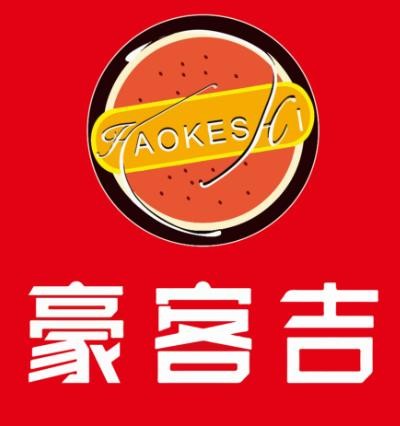 豪客吉汉堡加盟